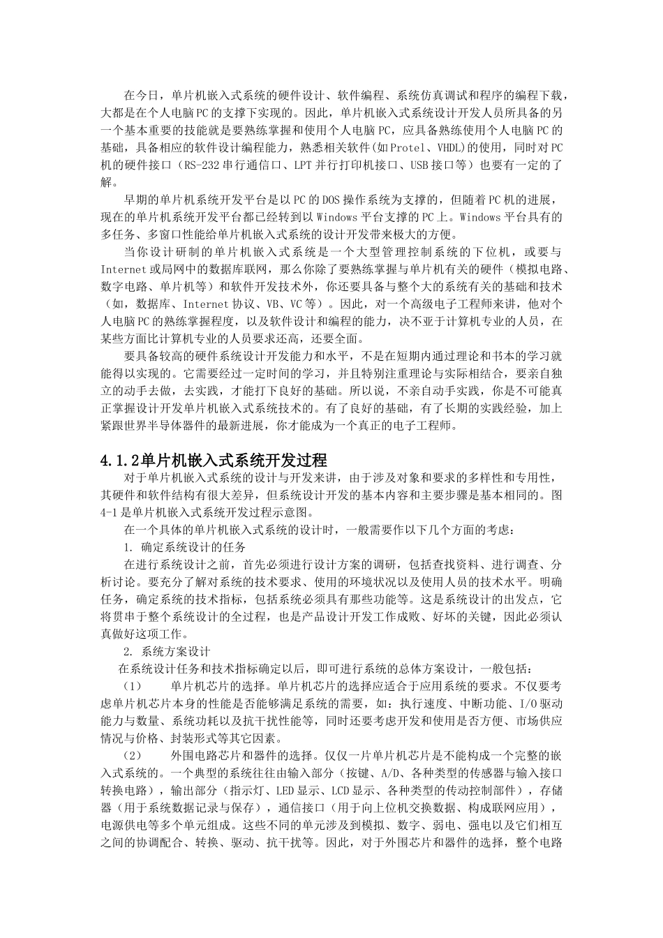 嵌入式开发-AVR单片机课件-第4章 AVR单片机系统设计与开发工具_第2页