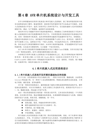 嵌入式开发-AVR单片机课件-第4章 AVR单片机系统设计与开发工具