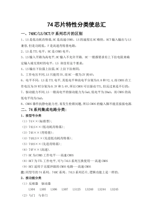 嵌入式开发-74系列芯片介绍及汇总