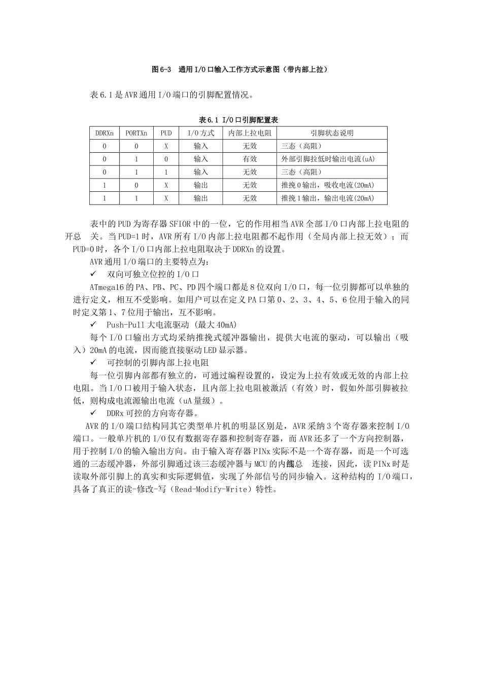 嵌入式开发-AVR单片机课件-第6章 通用IO接口基本结构与输出应用_第3页