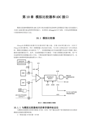 嵌入式开发-AVR单片机课件-第10章 模拟比较器和ADC接口