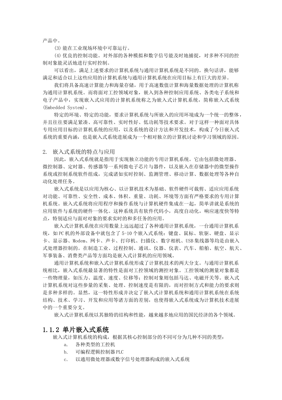 嵌入式开发-AVR单片机课件-第1章 单片嵌入式系统概述_第2页