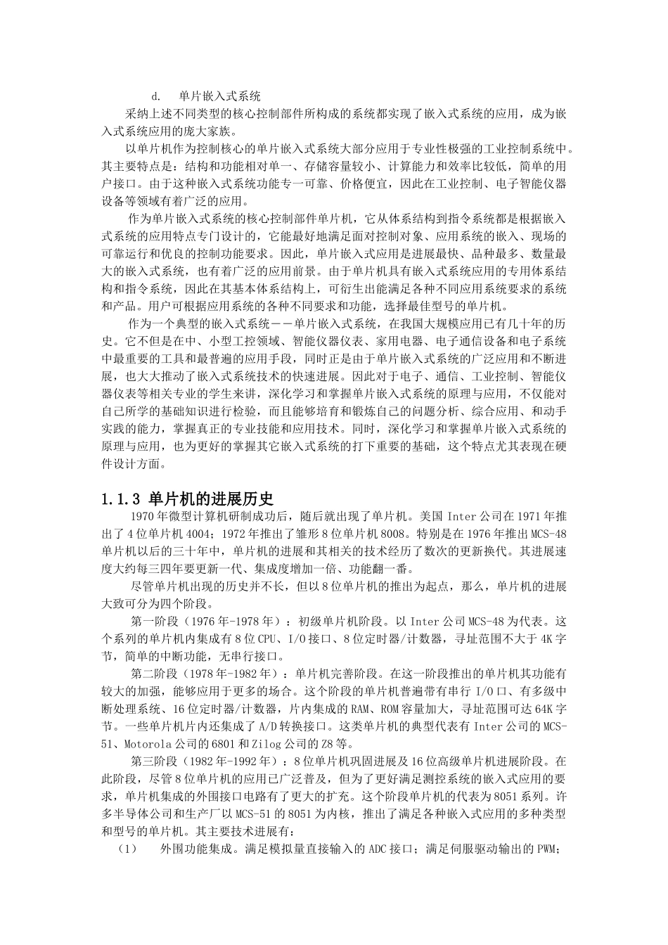 嵌入式开发-AVR单片机课件-第1章 单片嵌入式系统概述_第3页