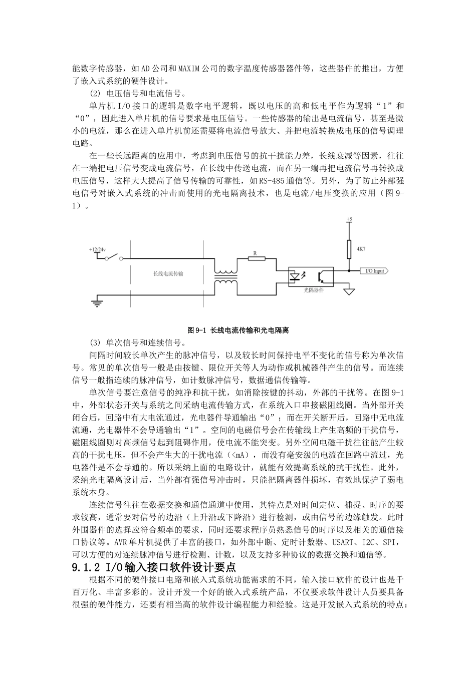 嵌入式开发-AVR单片机课件-第9章 键盘输入接口与状态机编程_第2页
