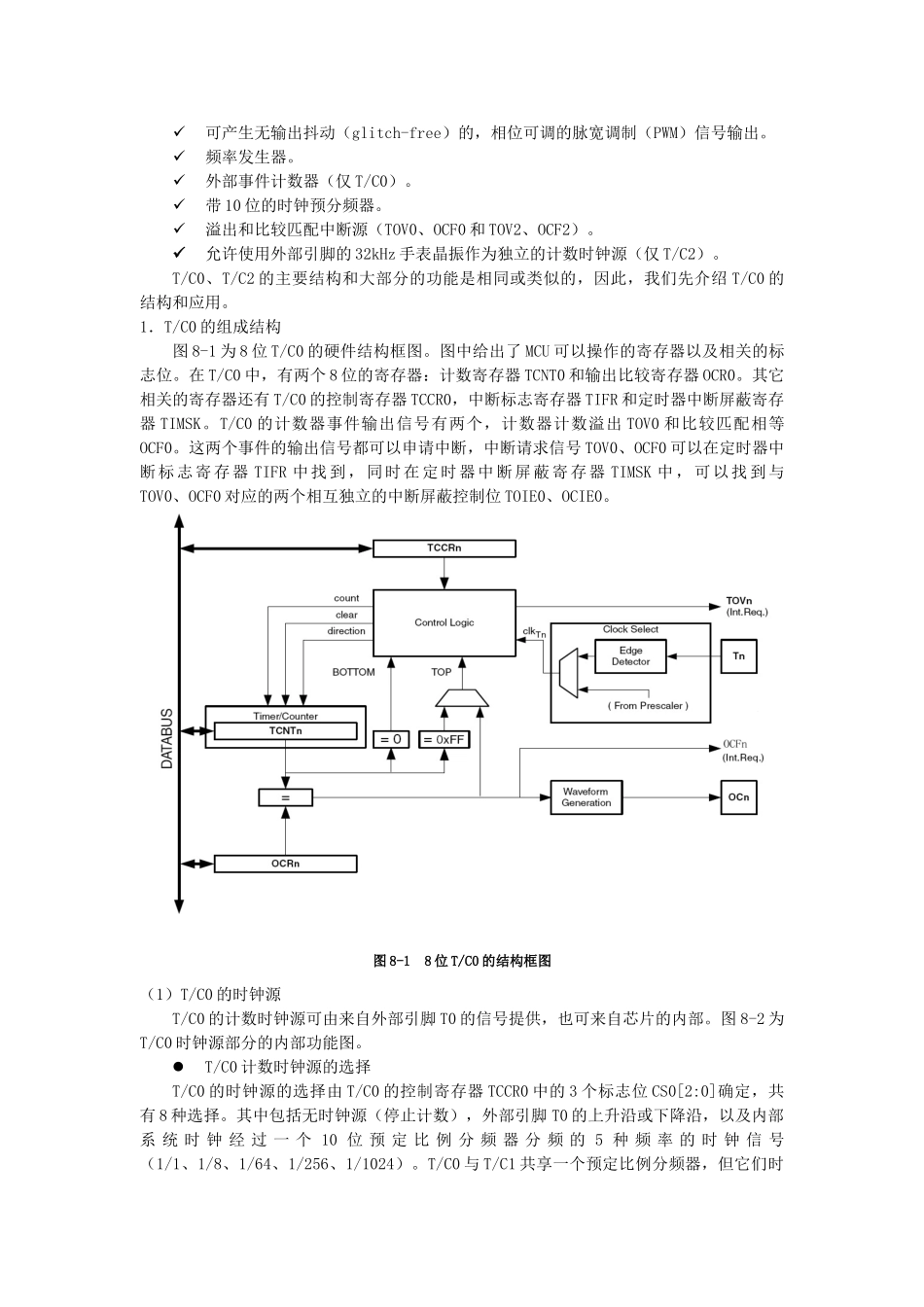 嵌入式开发-AVR单片机课件-第8章 定时计数器的结构与应用_第2页