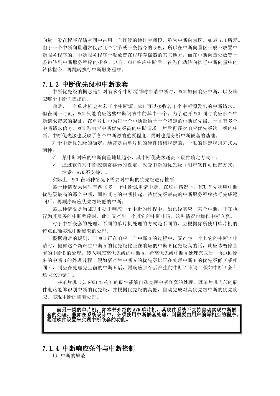 嵌入式开发-AVR单片机课件-第7章 中断与中断系统_第3页