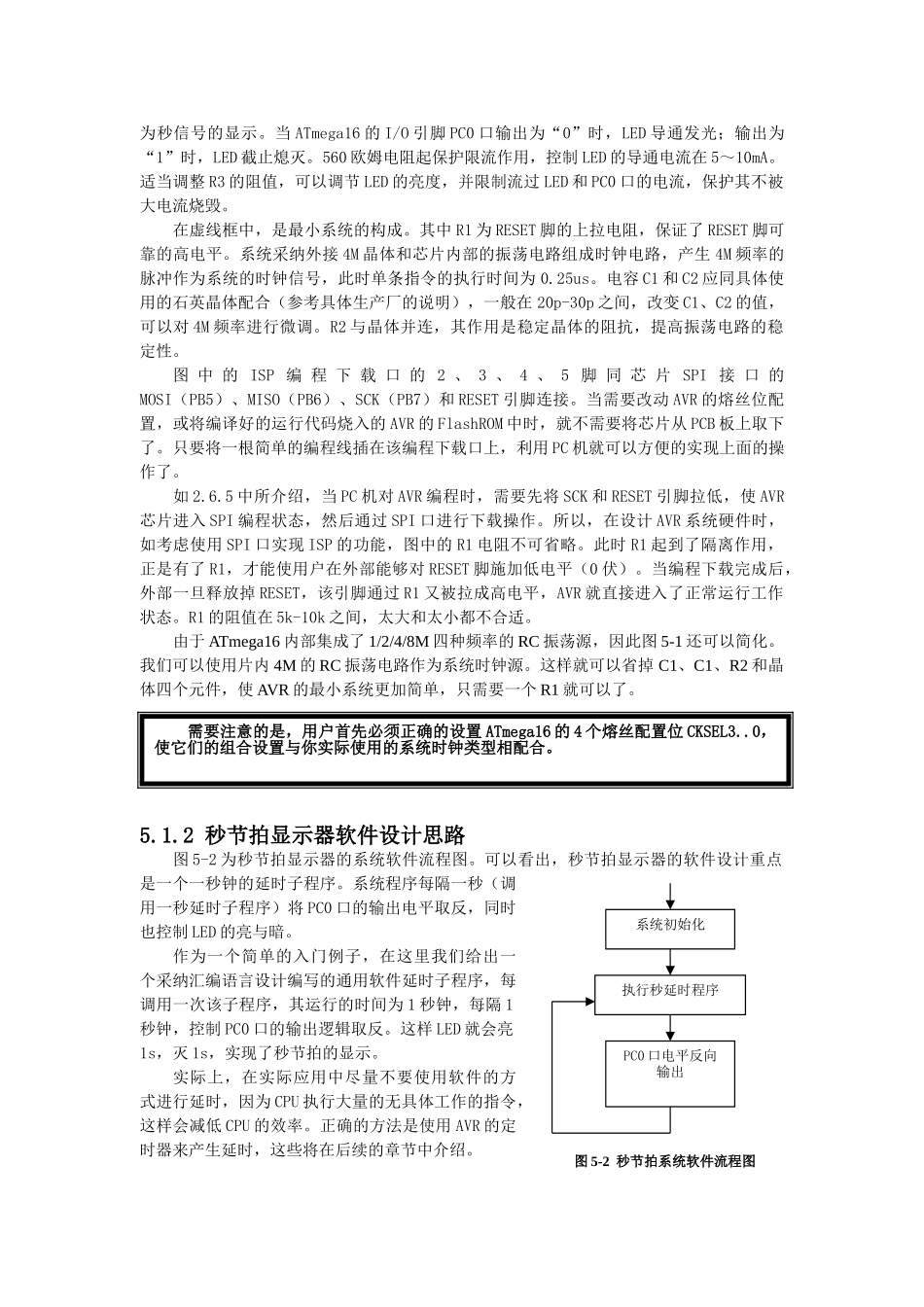 嵌入式开发-AVR单片机课件-第5章 实战练习一_第2页