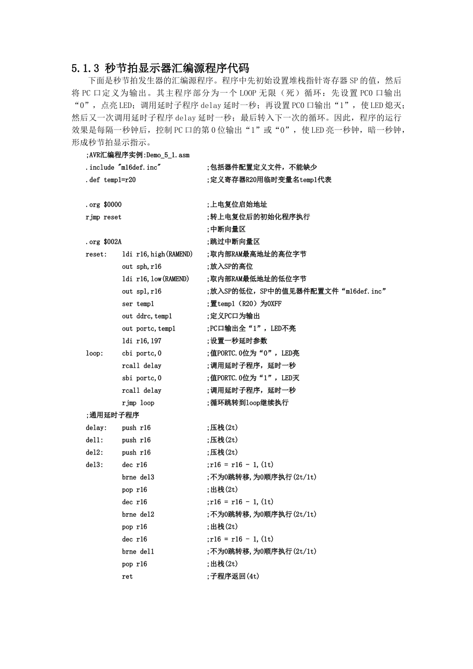 嵌入式开发-AVR单片机课件-第5章 实战练习一_第3页