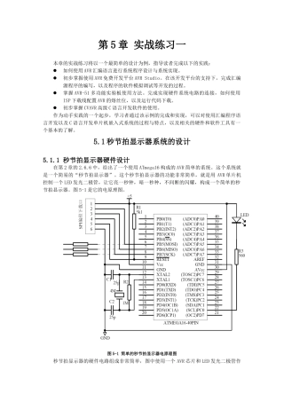 嵌入式开发-AVR单片机课件-第5章 实战练习一