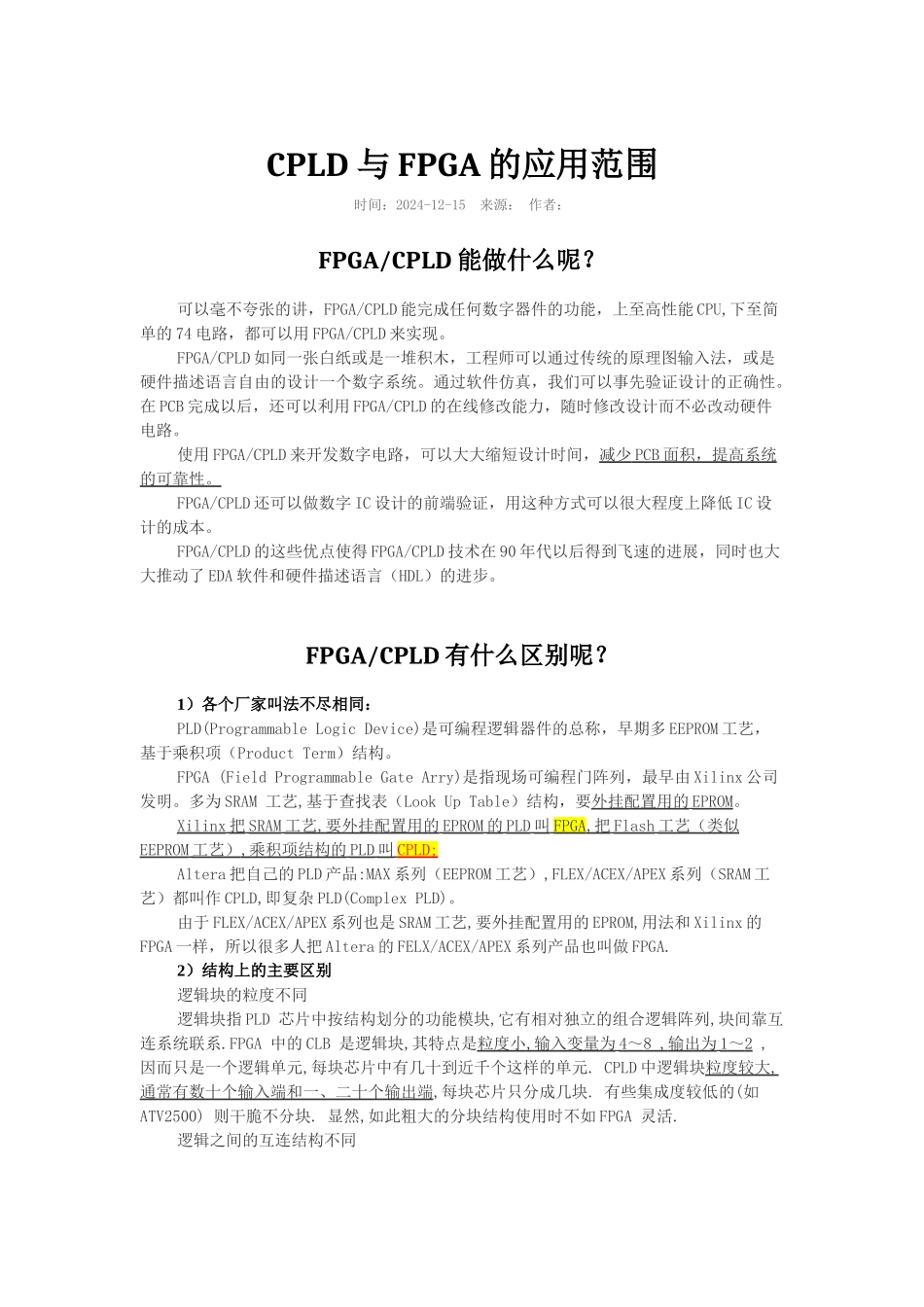 嵌入式开发-CPLD与FPGA的应用范围_第1页