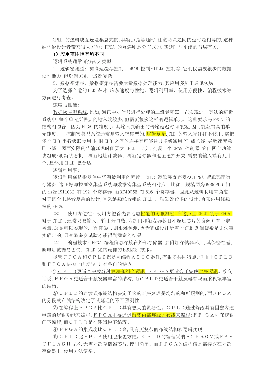 嵌入式开发-CPLD与FPGA的应用范围_第2页