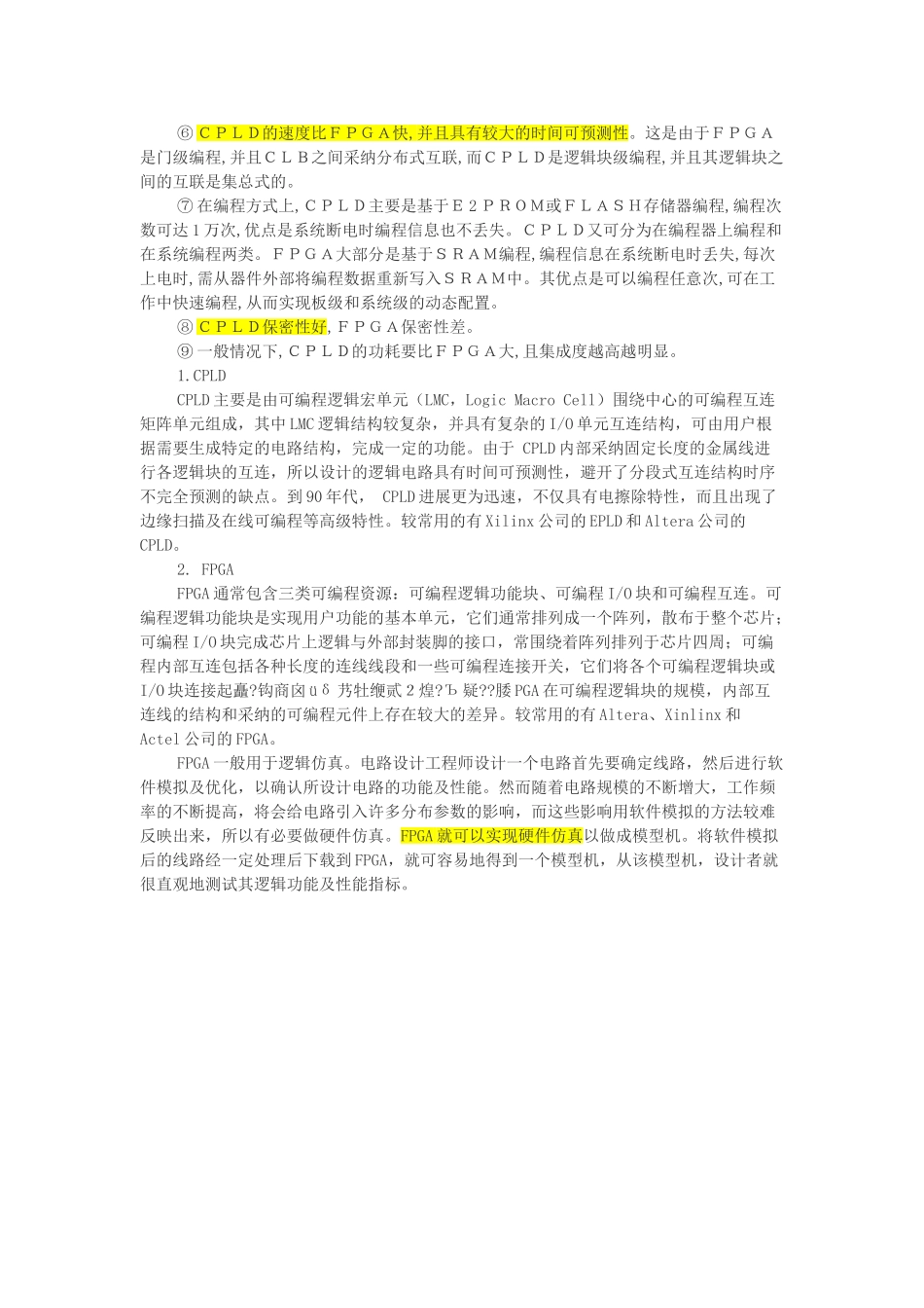 嵌入式开发-CPLD与FPGA的应用范围_第3页