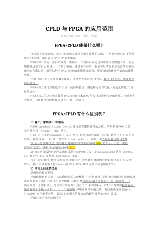 嵌入式开发-CPLD与FPGA的应用范围