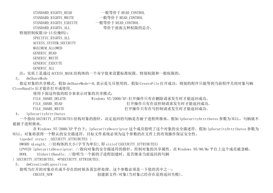 嵌入式开发-CreateFile_ReadFile_WriteFile_DeviceIoControl_CloseHandle函数说明_第2页