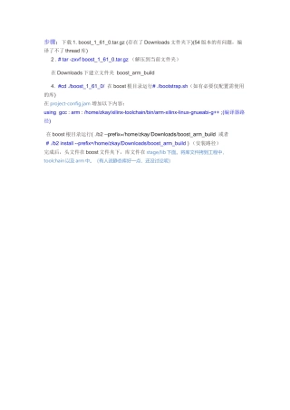 嵌入式开发-boost交叉编译