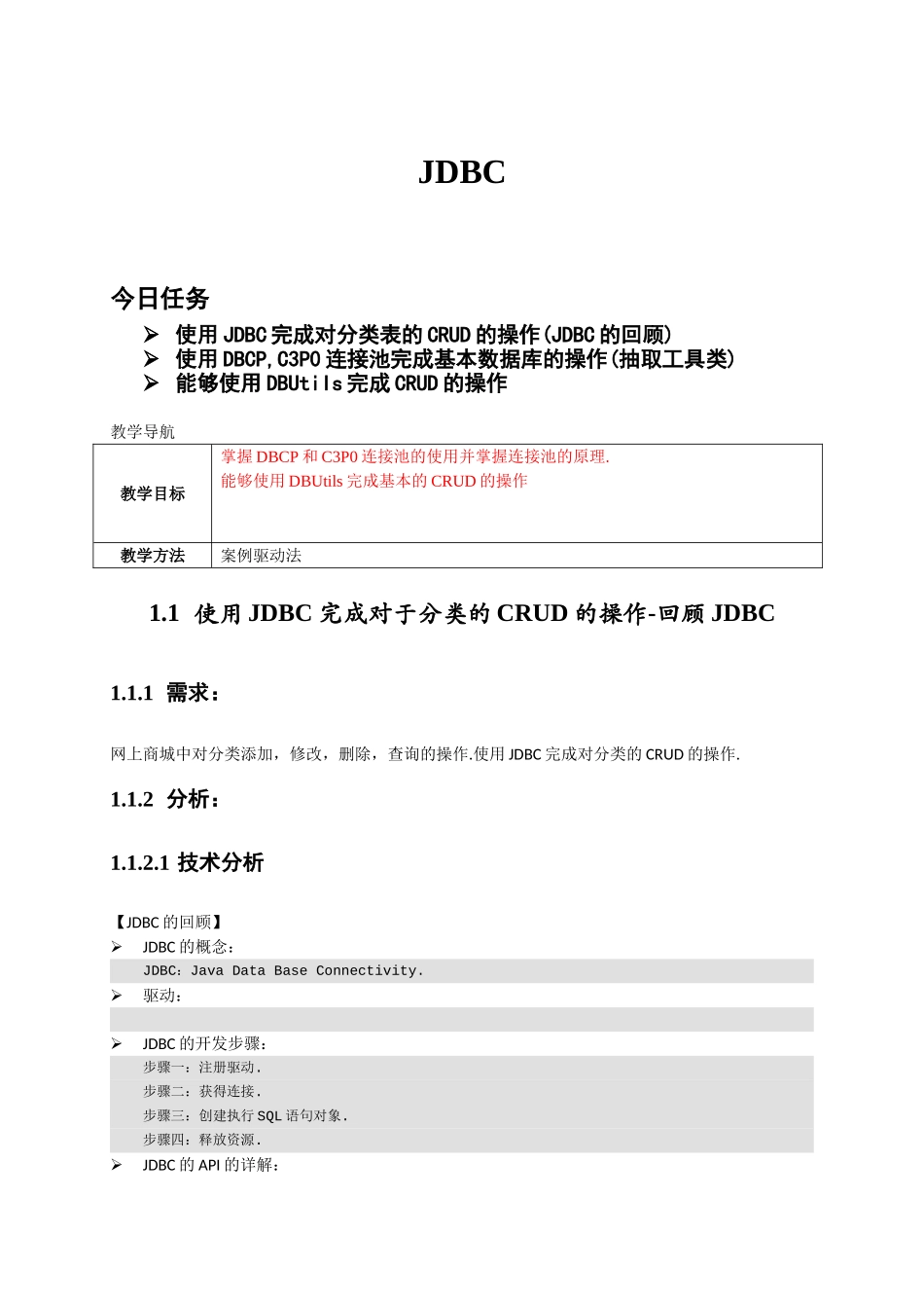 嵌入式开发-day07-JDBC参考_第1页