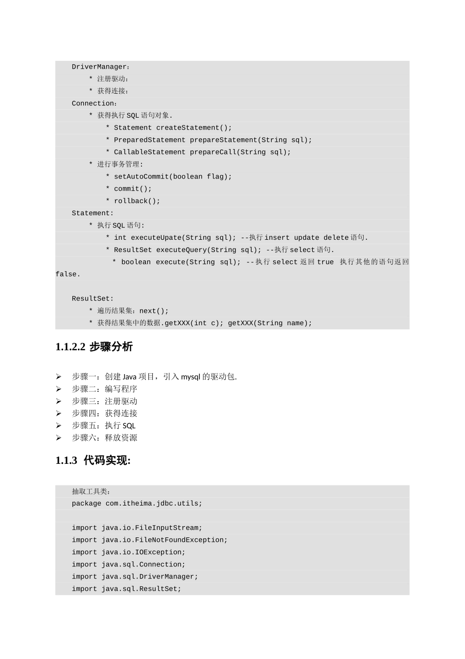 嵌入式开发-day07-JDBC参考_第2页
