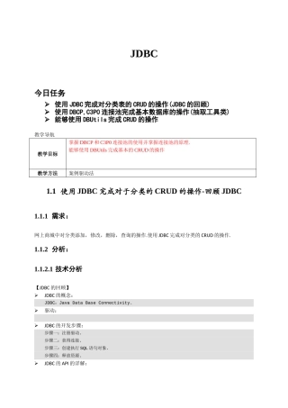 嵌入式开发-day07-JDBC参考