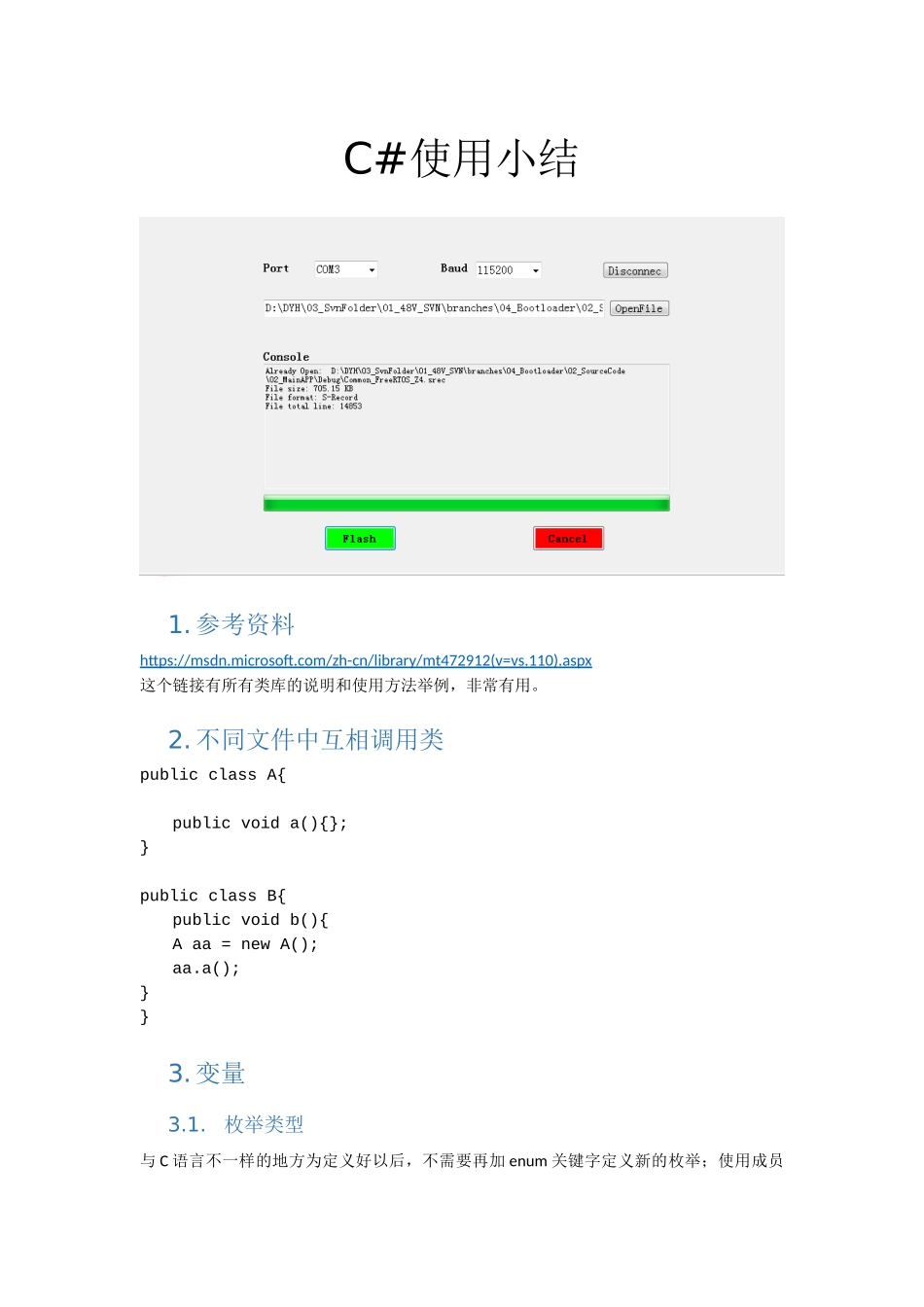 嵌入式开发-C#使用小结_第1页