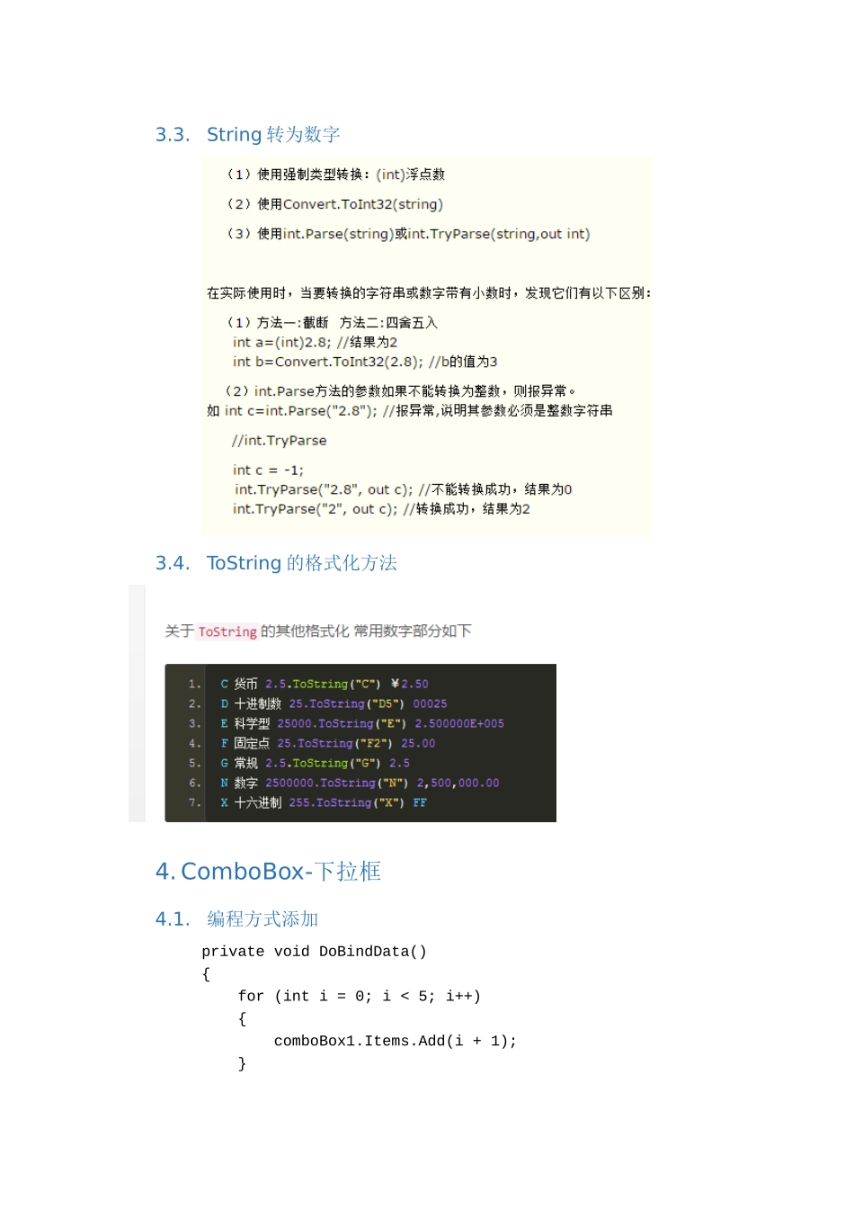 嵌入式开发-C#使用小结_第3页