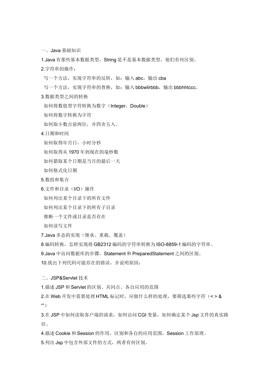 嵌入式开发-java面试_第1页