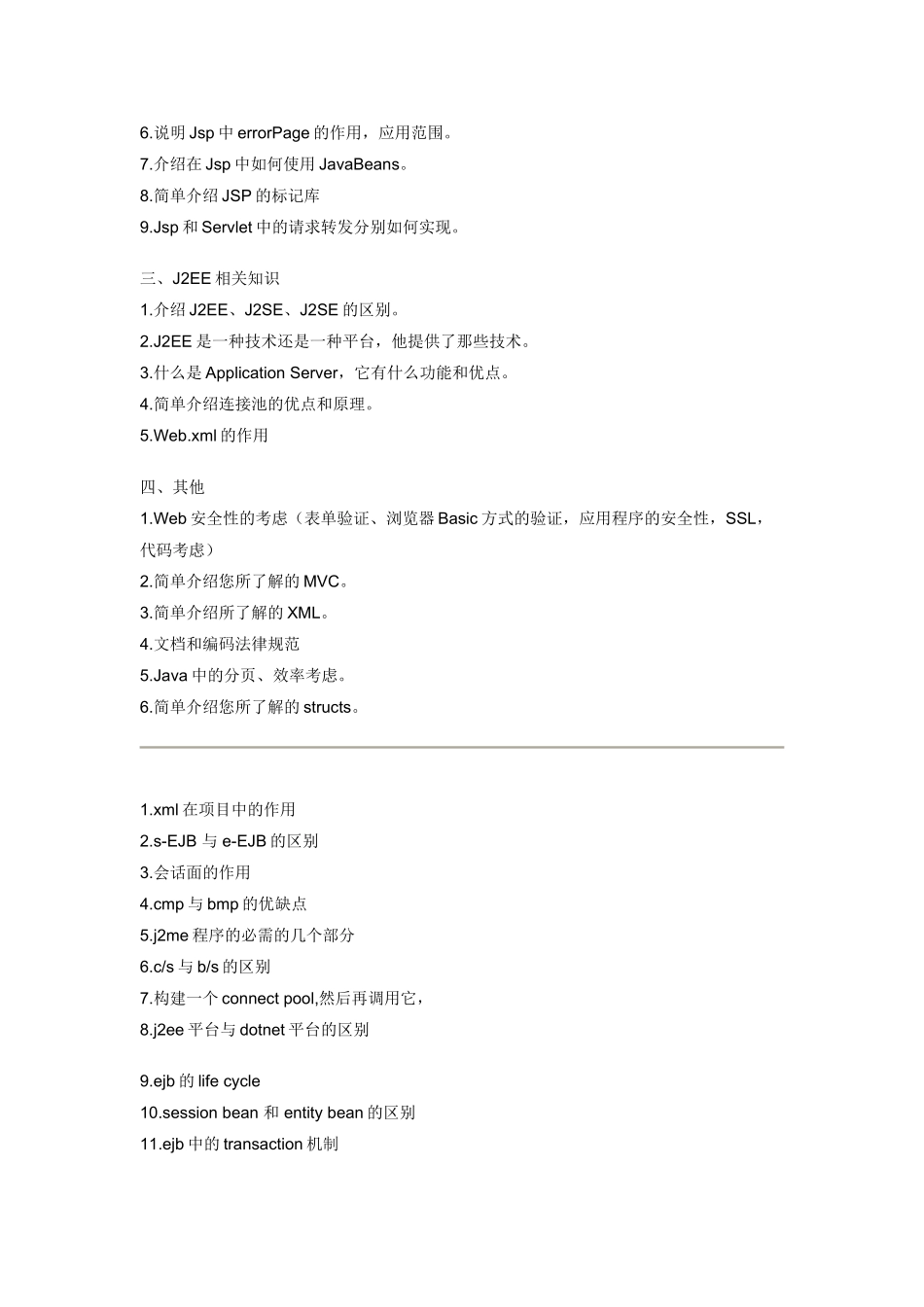 嵌入式开发-java面试_第2页