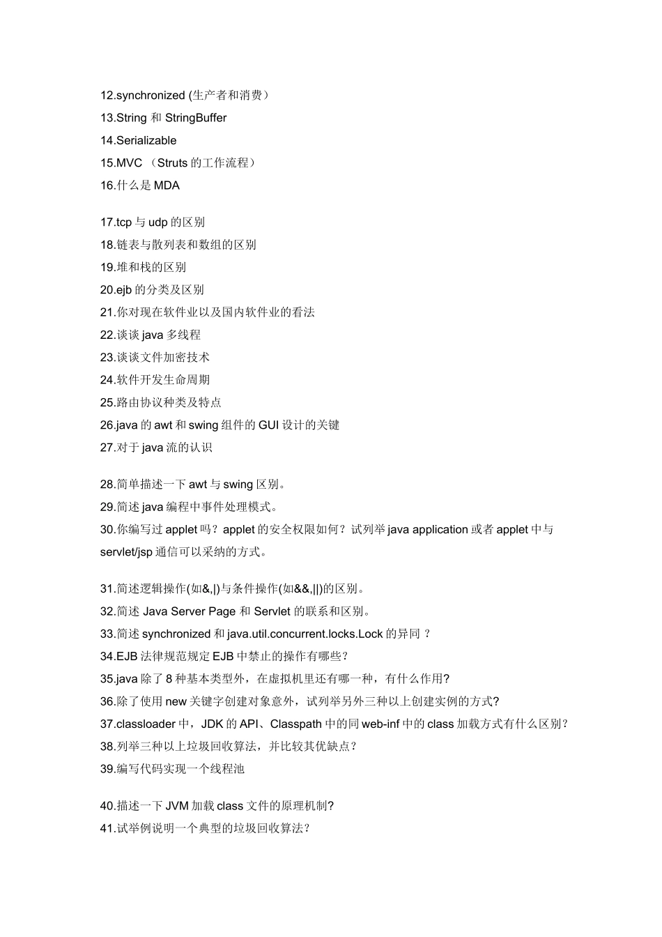 嵌入式开发-java面试_第3页