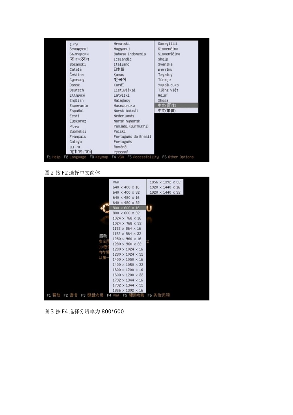 嵌入式开发-linux安装步骤_第2页