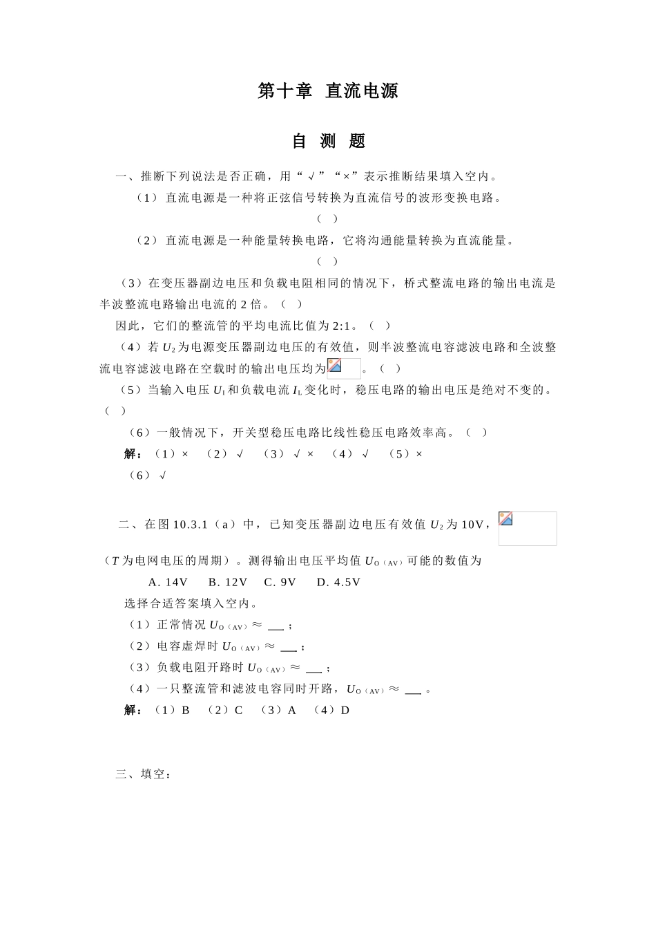 嵌入式开发课件-10章 直流电源题解_第1页