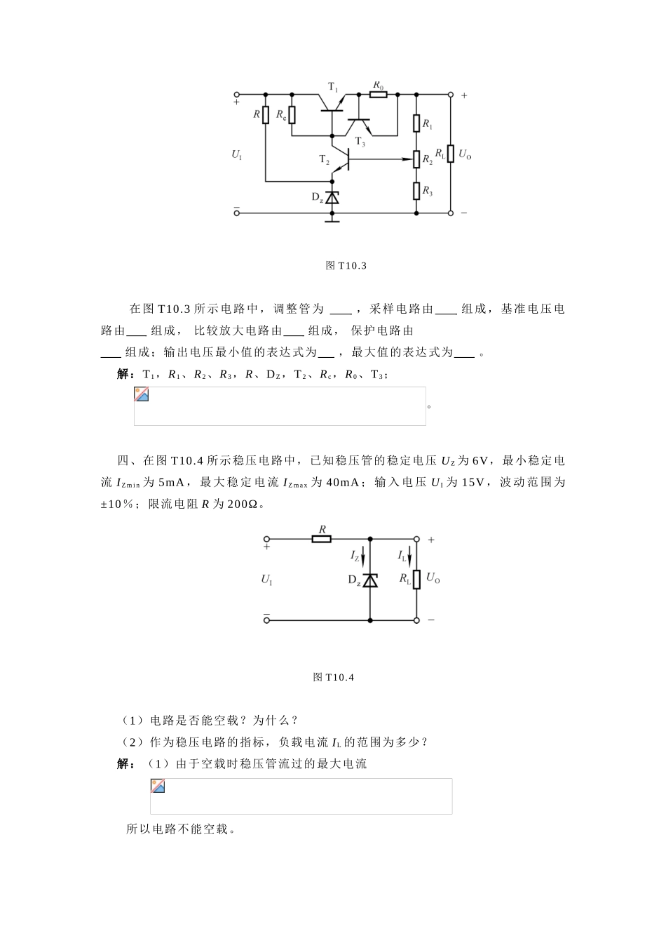 嵌入式开发课件-10章 直流电源题解_第2页