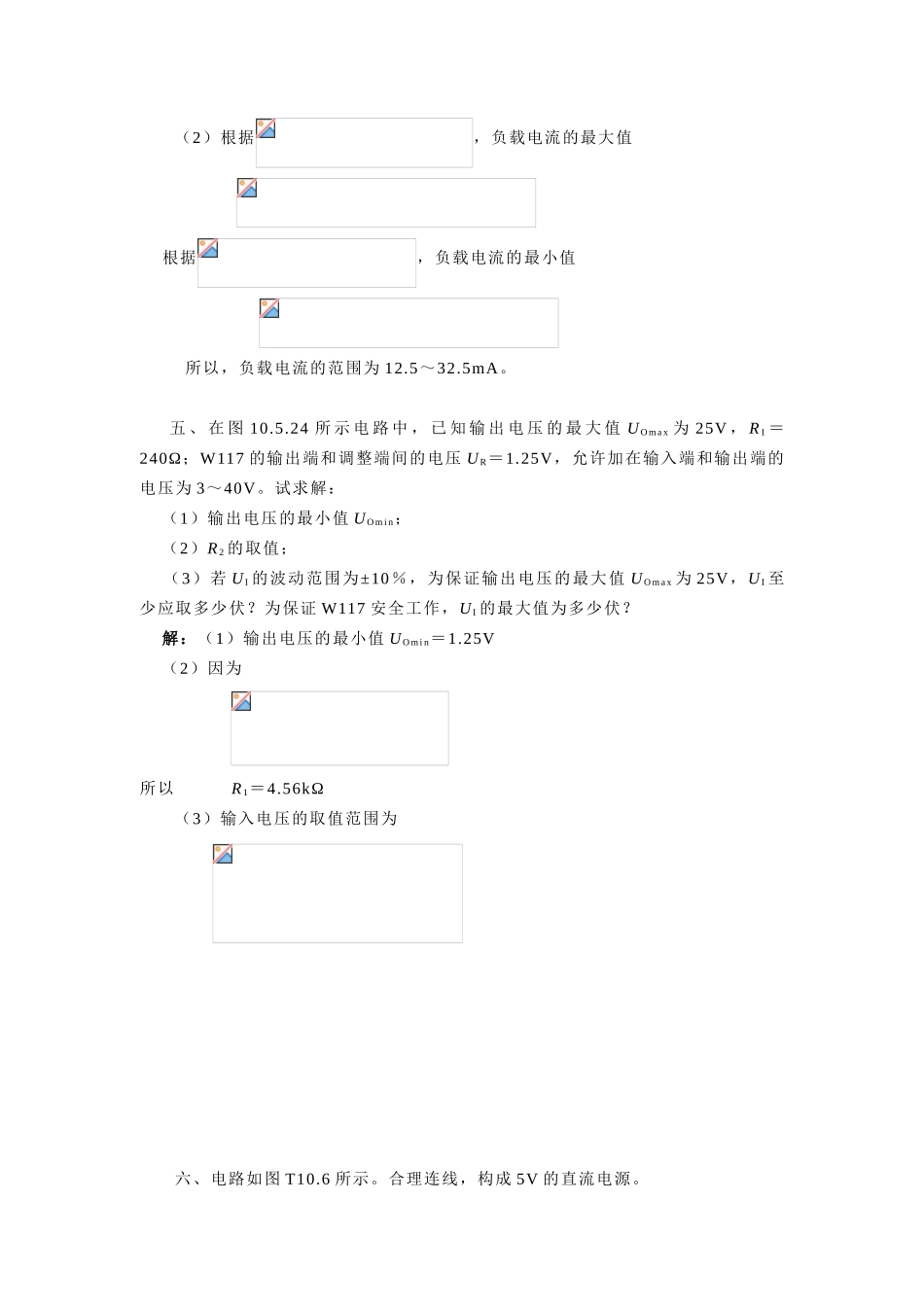 嵌入式开发课件-10章 直流电源题解_第3页