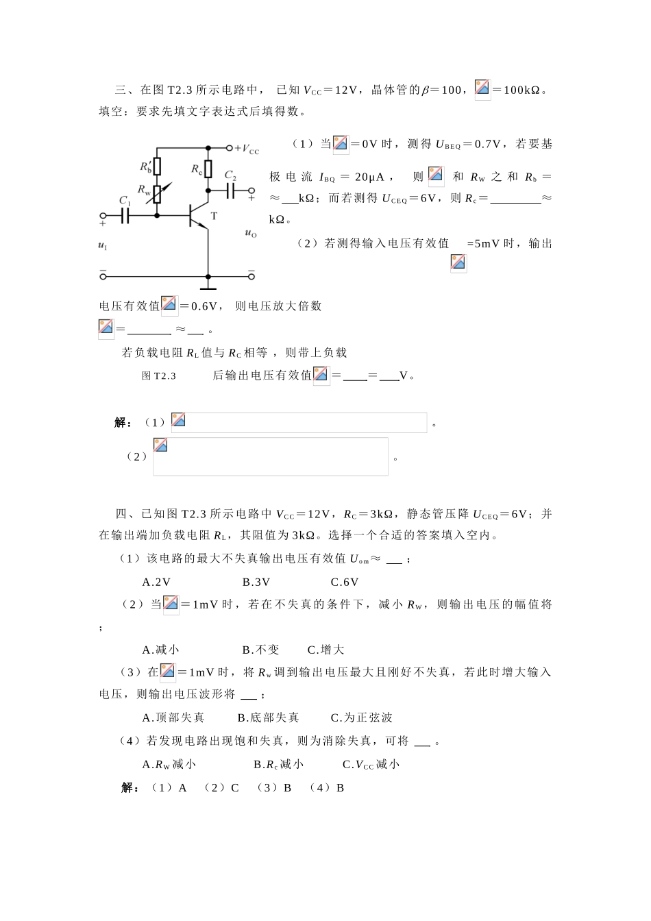 嵌入式开发课件-2章 基本放大电路题解_第3页