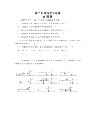 嵌入式开发课件-2章 基本放大电路题解