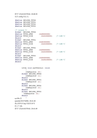 嵌入式开发-FLASH分tffs