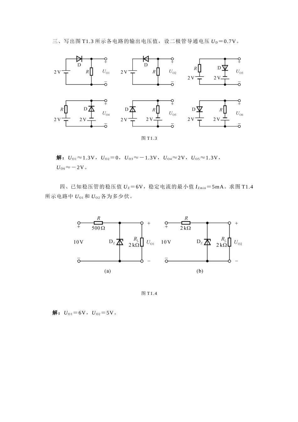 嵌入式开发课件-1章 常用半导体器件题解_第2页