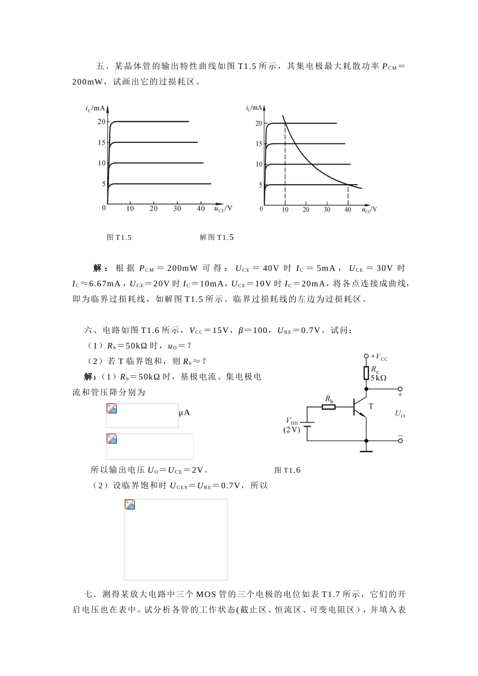 嵌入式开发课件-1章 常用半导体器件题解_第3页