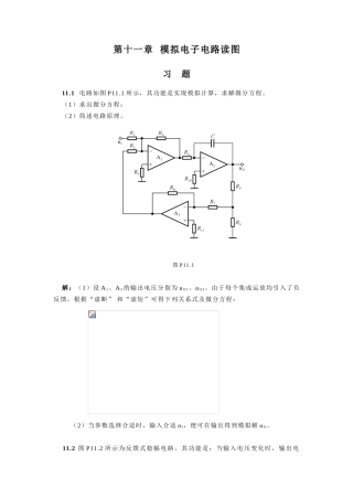 嵌入式开发课件-11章 模拟电子电路读图题解