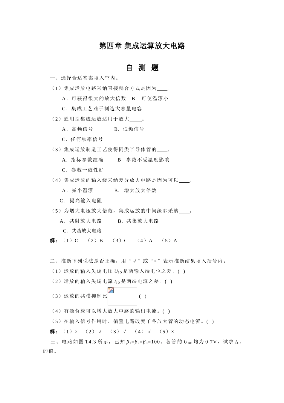 嵌入式开发课件-4章 集成运算放大电路题解_第1页