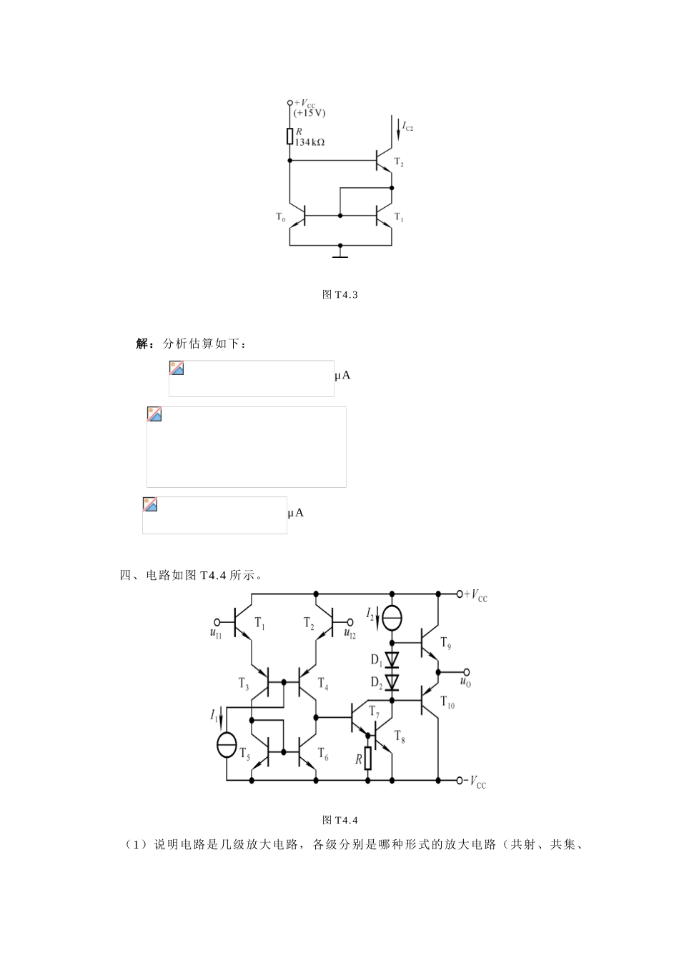 嵌入式开发课件-4章 集成运算放大电路题解_第2页