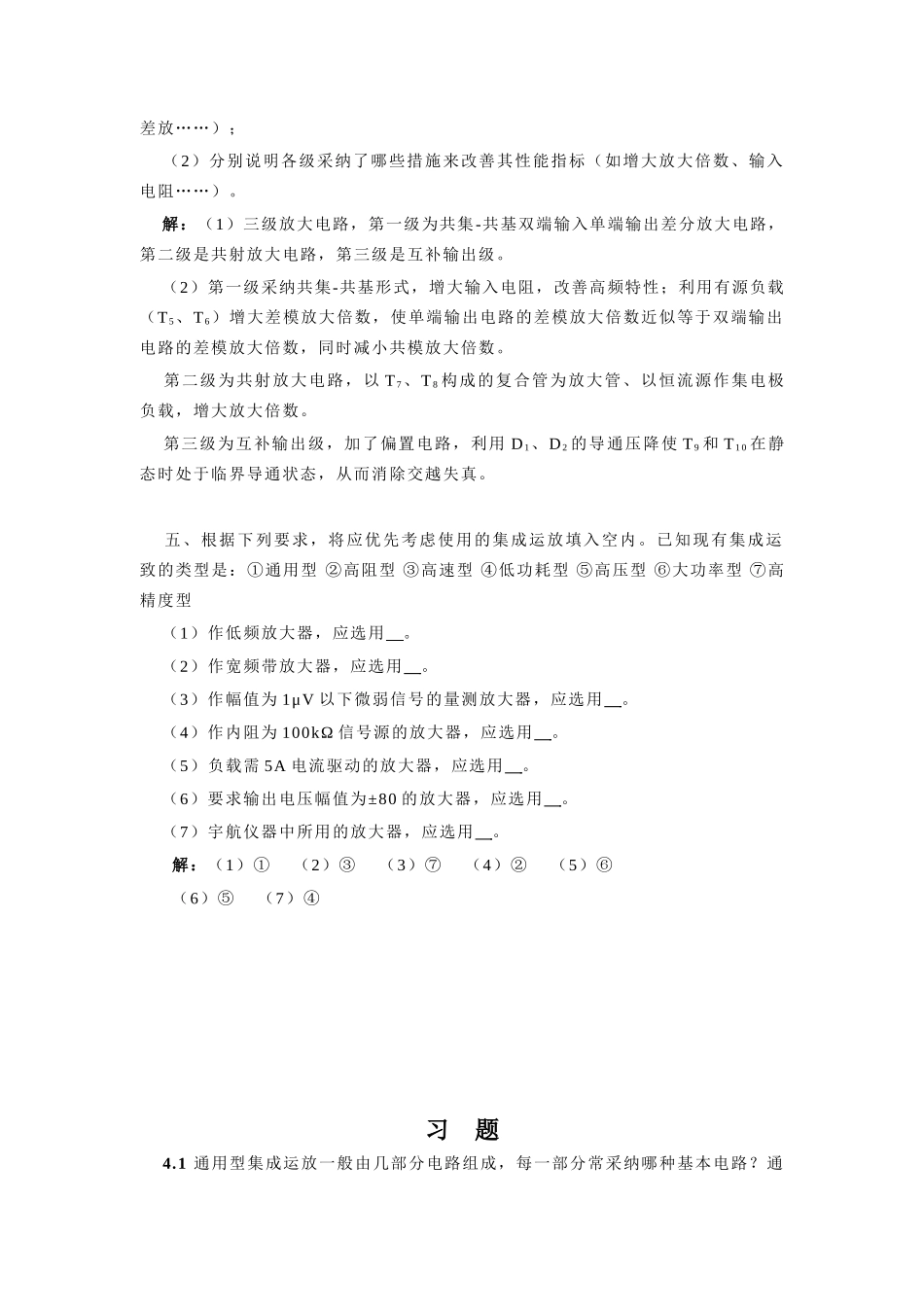 嵌入式开发课件-4章 集成运算放大电路题解_第3页