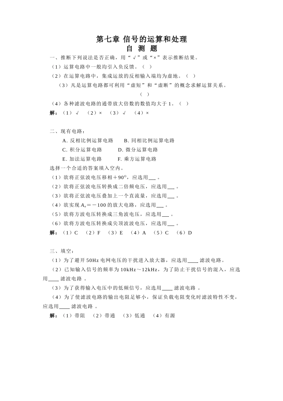 嵌入式开发课件-7章 信号的运算和处理题解_第1页