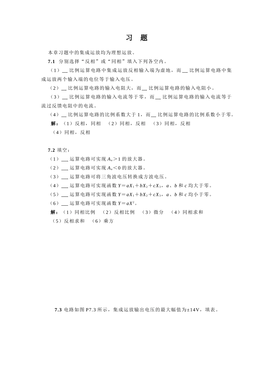 嵌入式开发课件-7章 信号的运算和处理题解_第3页