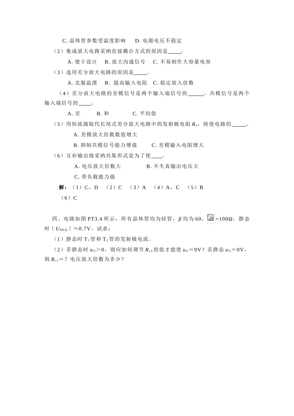 嵌入式开发课件-3章 多级放大电路题解_第2页