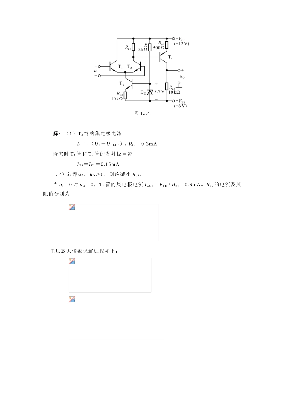 嵌入式开发课件-3章 多级放大电路题解_第3页