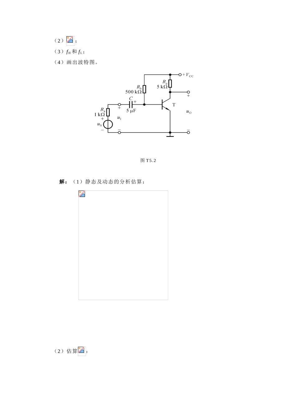 嵌入式开发课件-5章 放大电路的频率响应题解_第2页