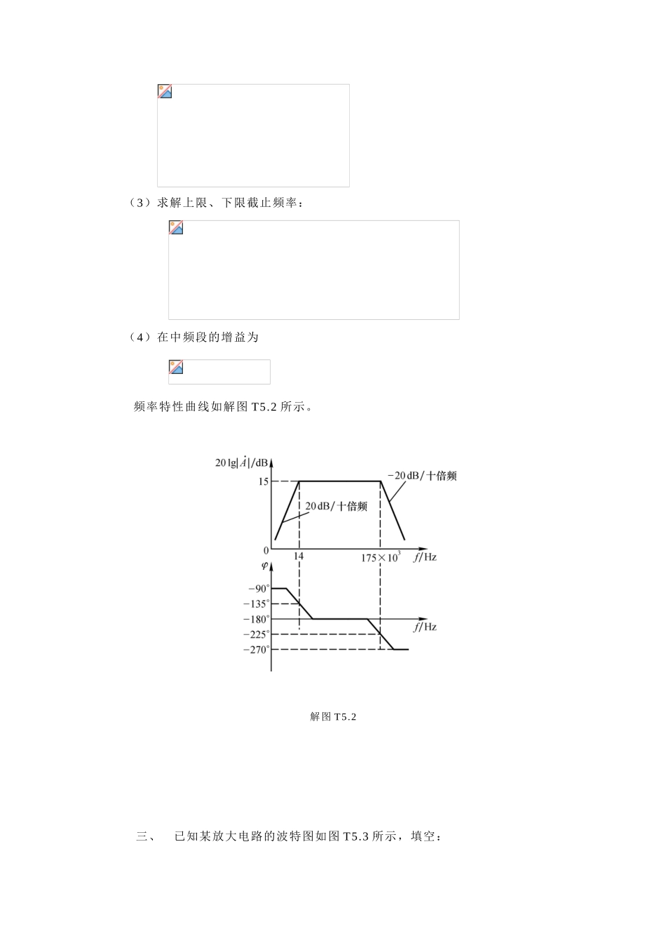 嵌入式开发课件-5章 放大电路的频率响应题解_第3页