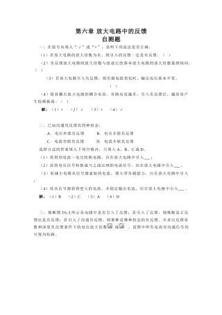 嵌入式开发课件-6章 放大电路中的反馈题解
