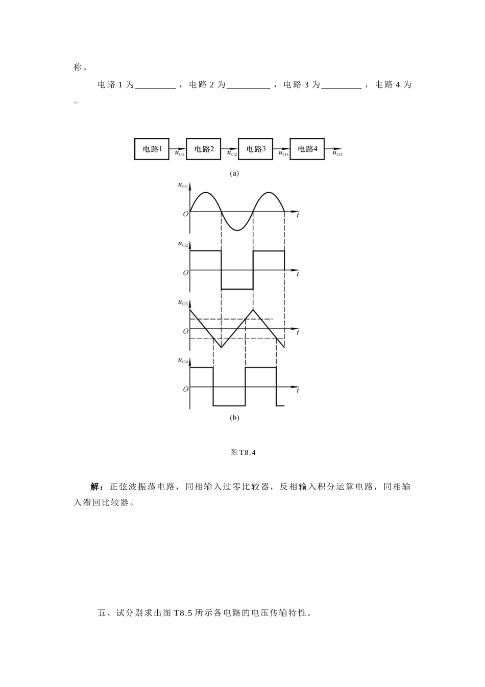 嵌入式开发课件-8章 波形的发生和信号的转换题解_第3页