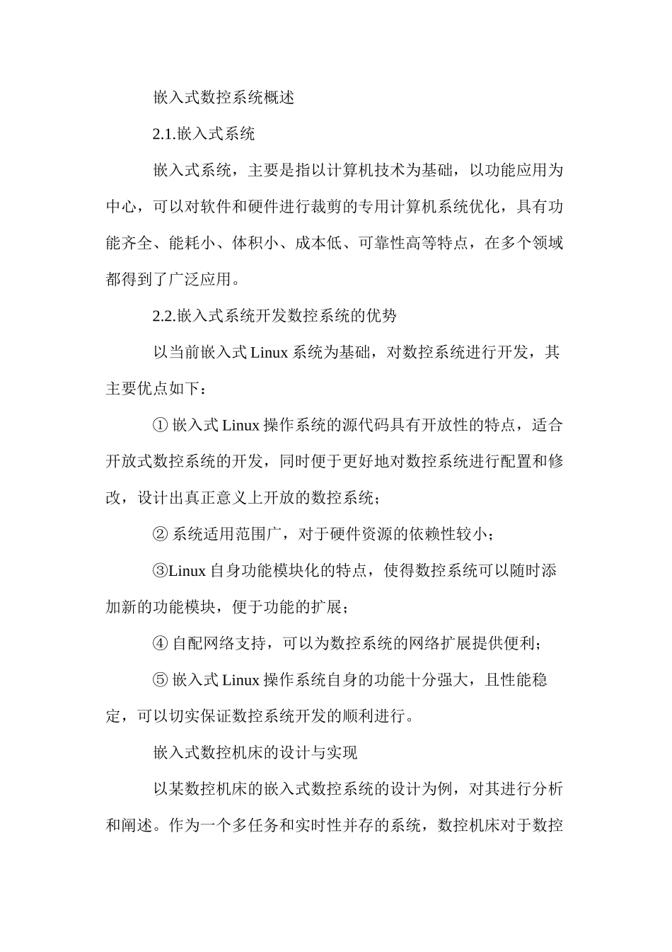 嵌入式数控机床的设计与实现_第2页