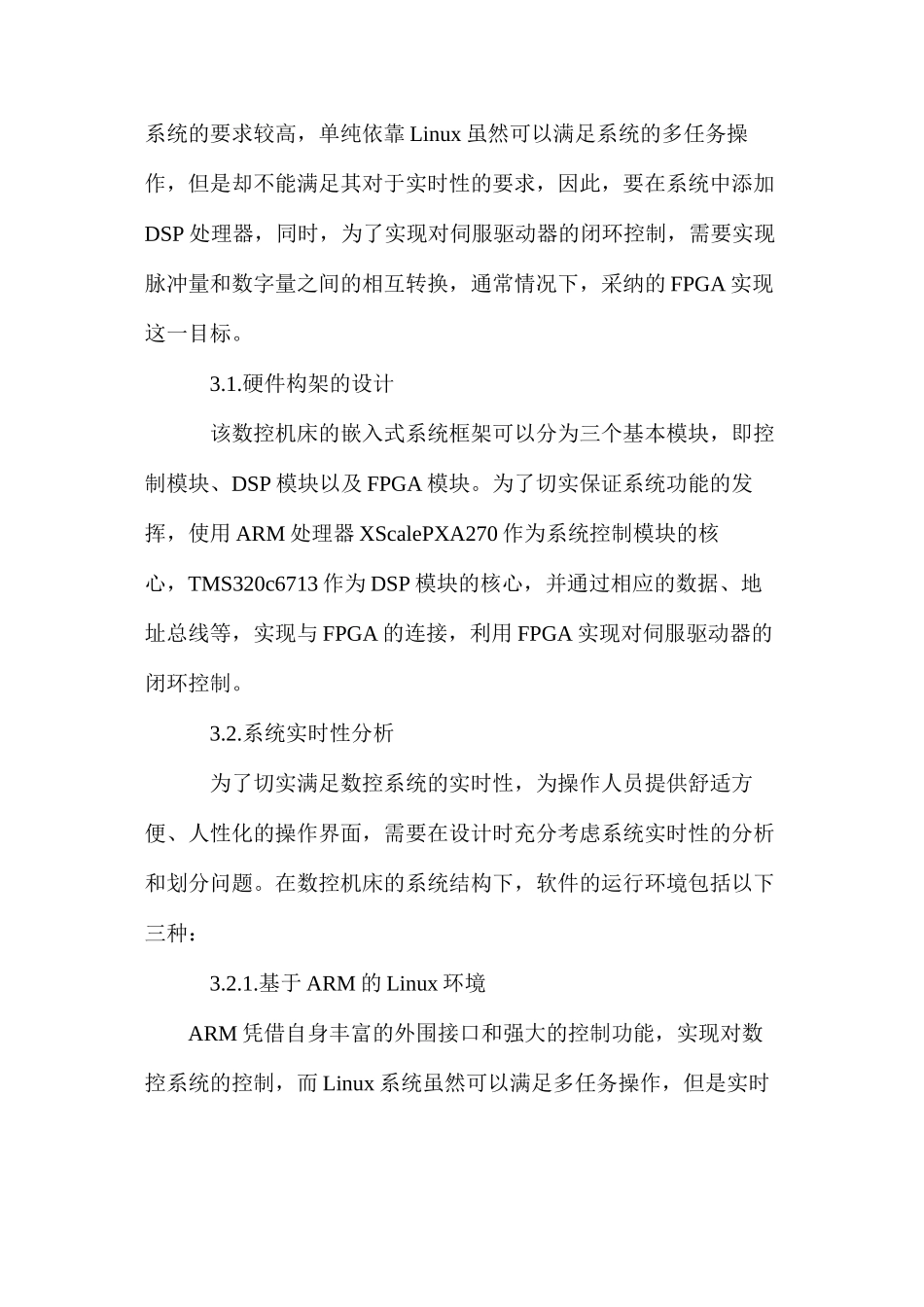 嵌入式数控机床的设计与实现_第3页